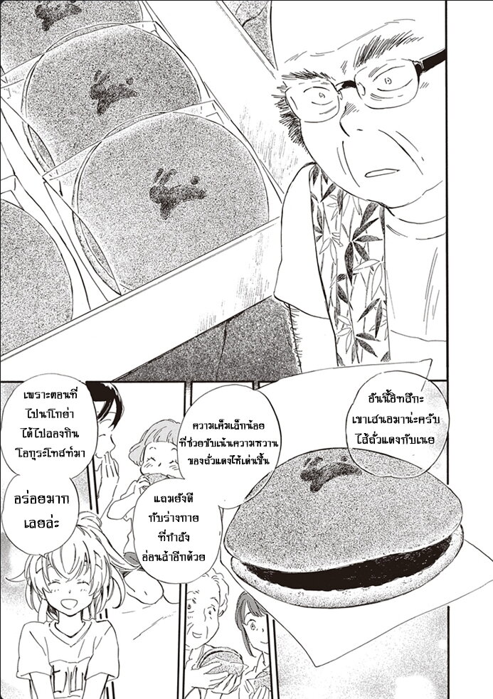 อ่านการ์ตูน Deaimon 42 ภาพที่ 25