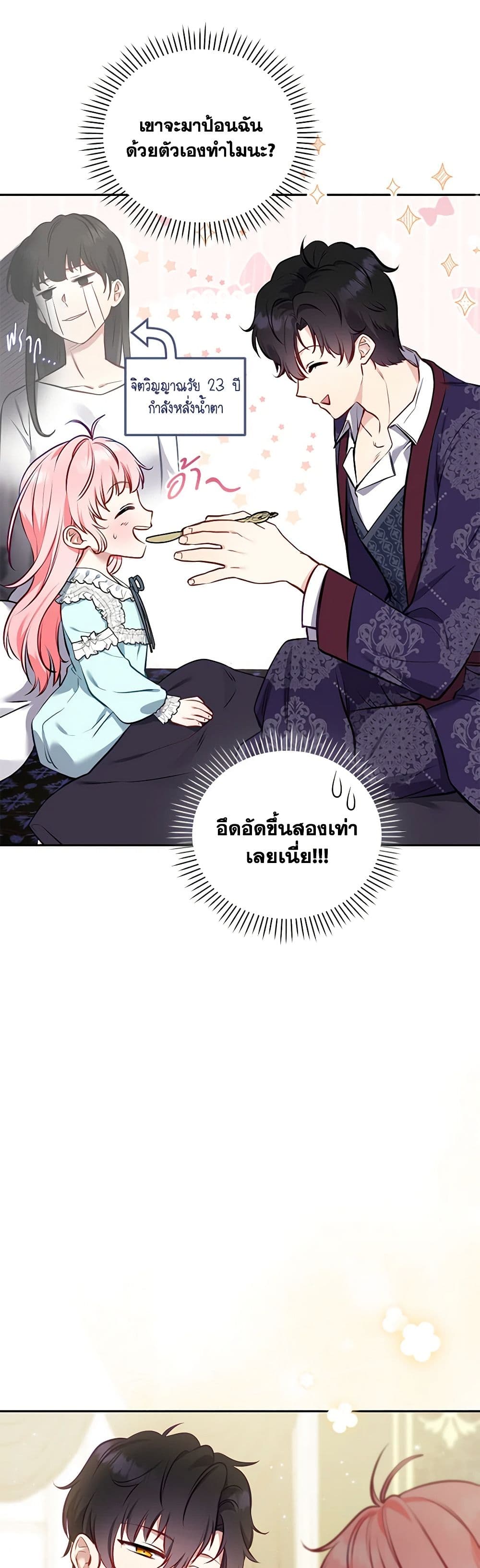 อ่านการ์ตูน I’m Being Raised by Villains 6 ภาพที่ 9