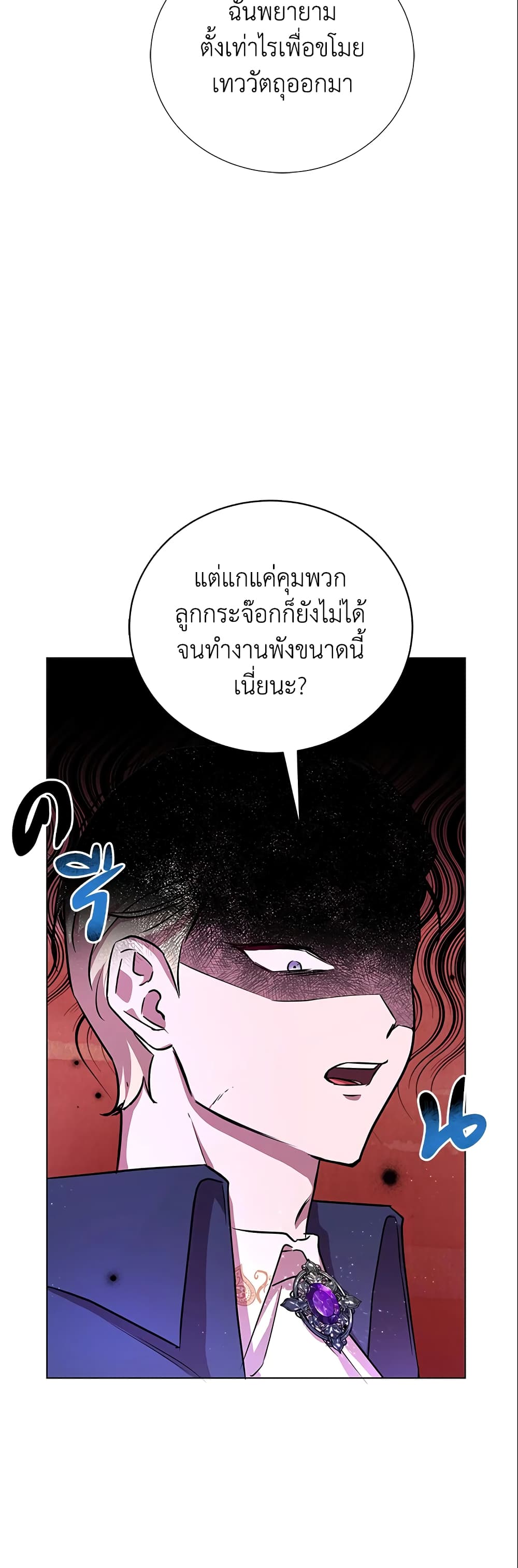 อ่านการ์ตูน Author, In This Life I’m The Protagonist 7 ภาพที่ 55