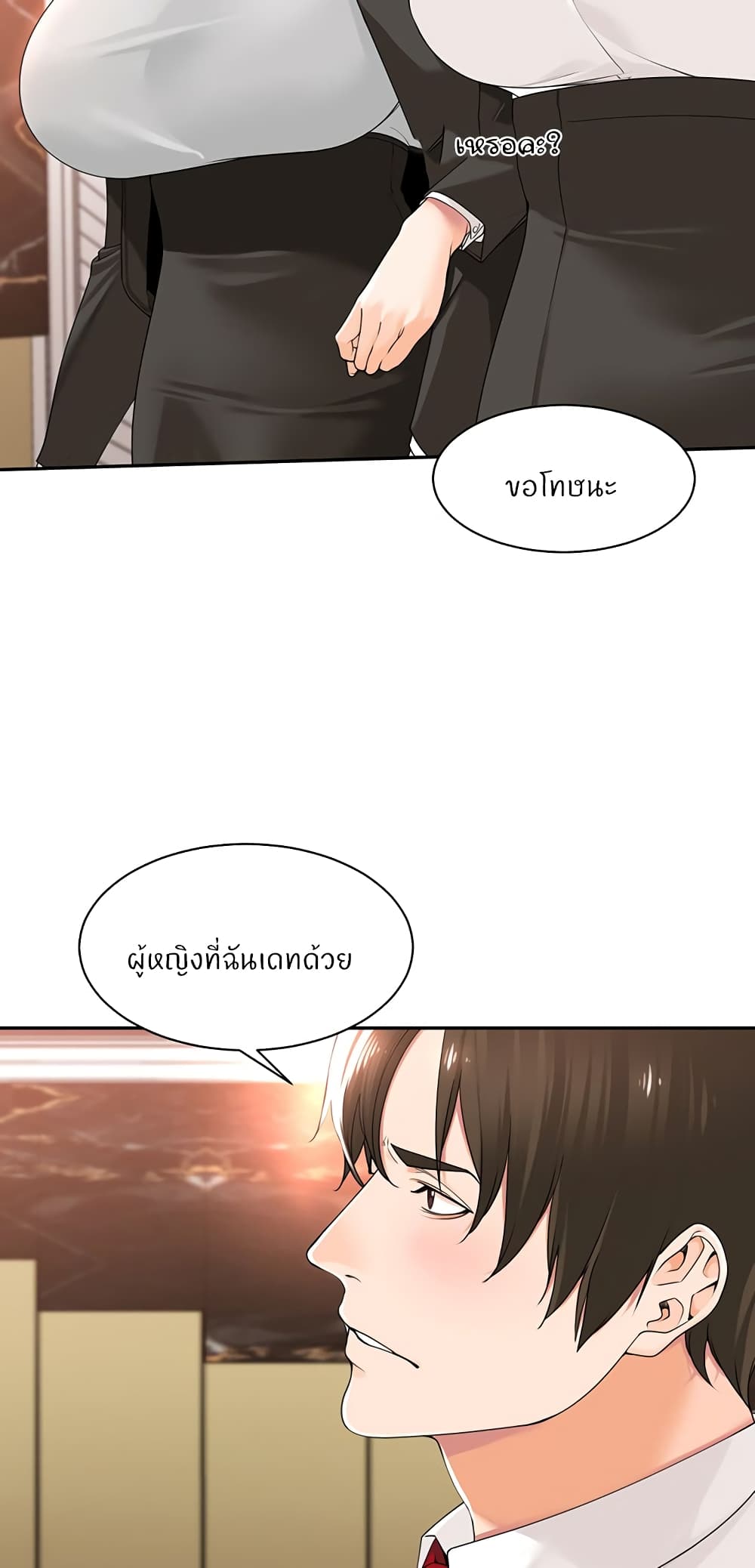 อ่านการ์ตูน Manager, Please Scold Me 13 ภาพที่ 21