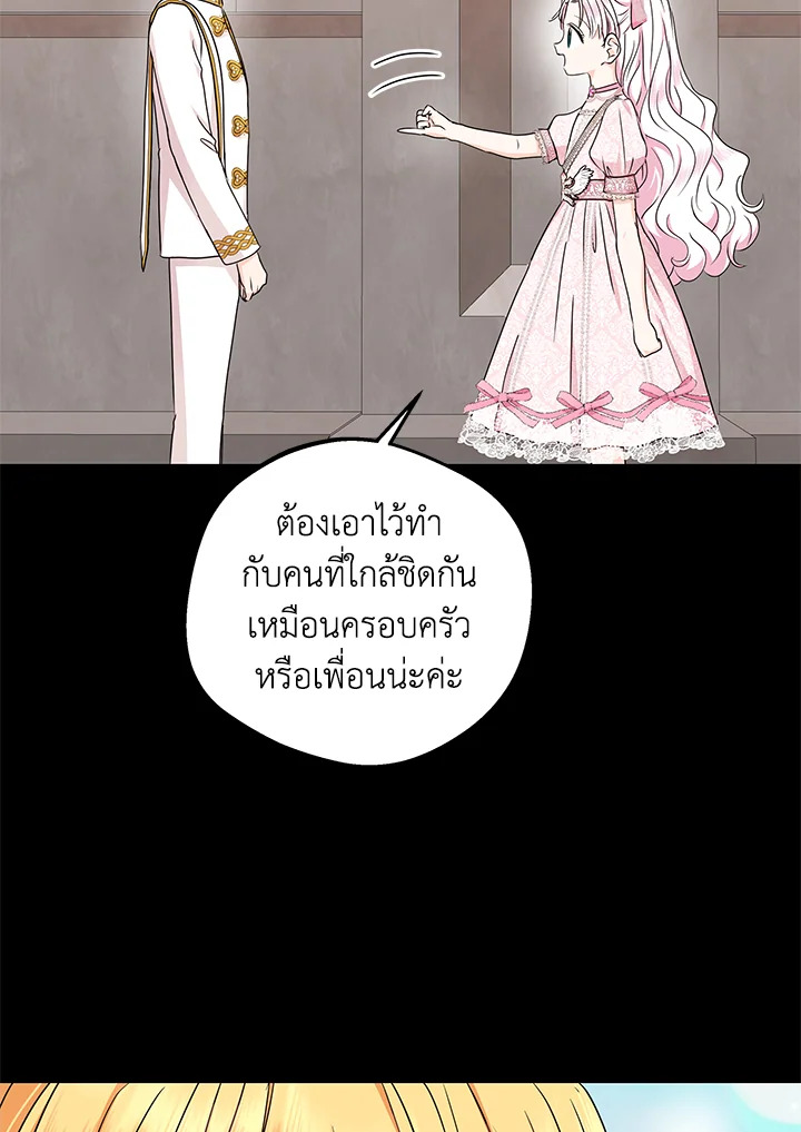 อ่านการ์ตูน Surviving as an Illegitimate Princess 37 ภาพที่ 10