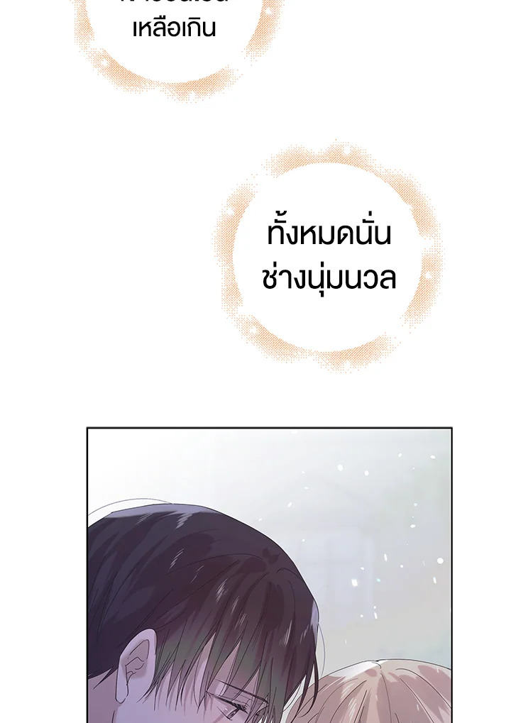 อ่านการ์ตูน A Way to Protect the Lovable You 22 ภาพที่ 82