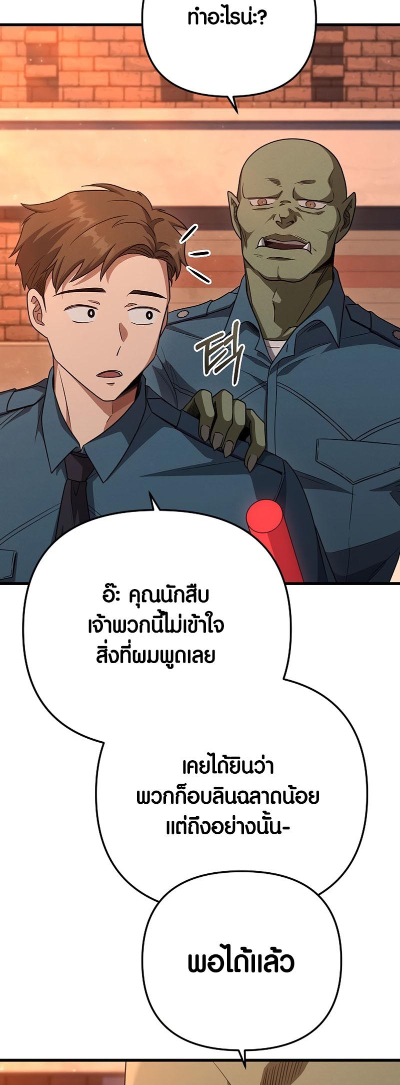 อ่านการ์ตูน Foreigner on the Periphery 18 ภาพที่ 17