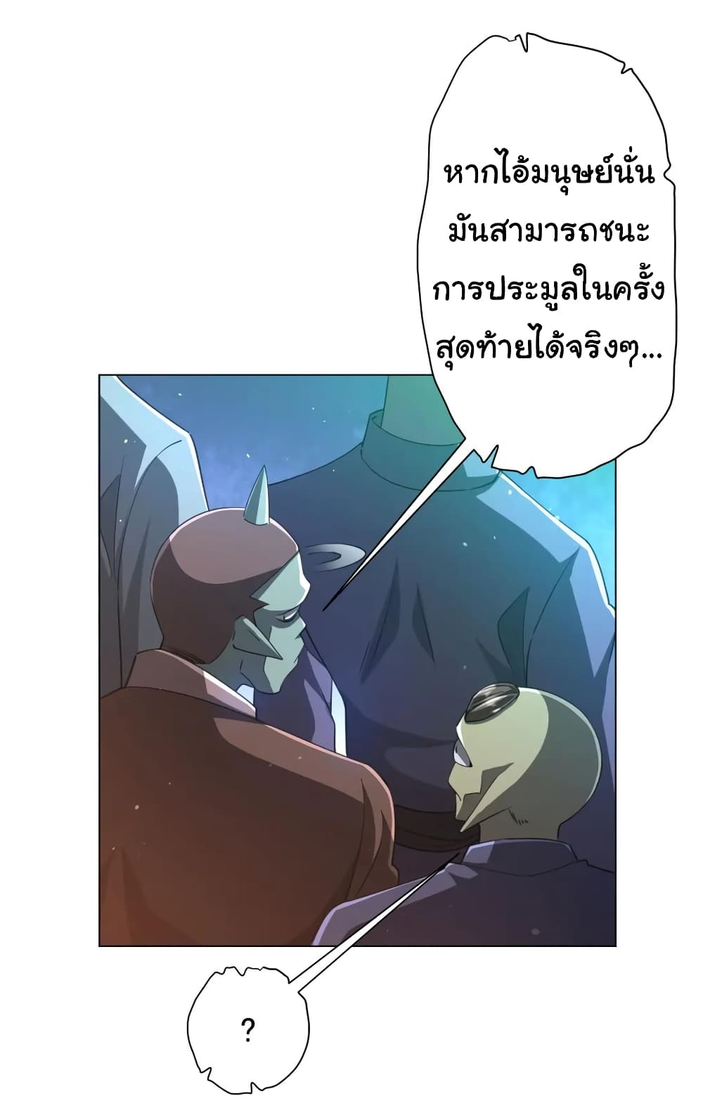 อ่านการ์ตูน Start with Trillions of Coins 36 ภาพที่ 26