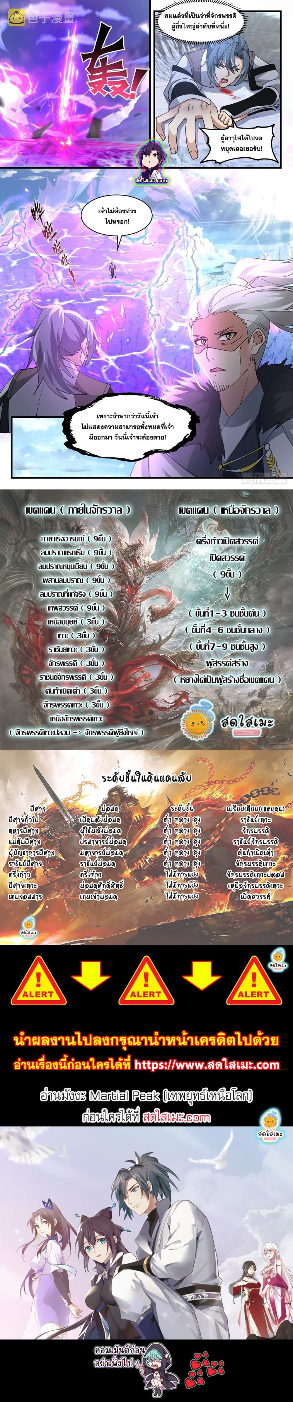 อ่านการ์ตูน Martial Peak 2535 ภาพที่ 12