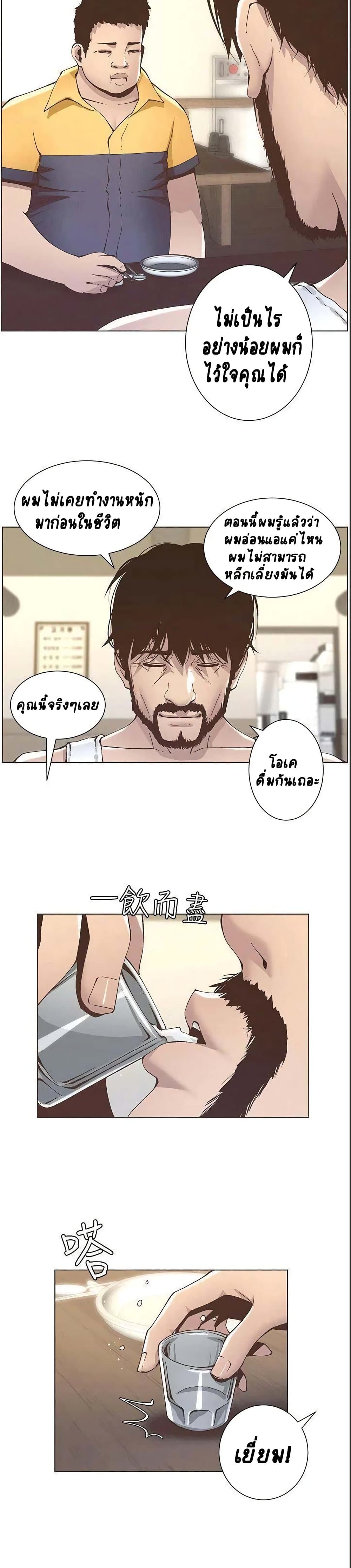 อ่านการ์ตูน Step Father 10 ภาพที่ 18