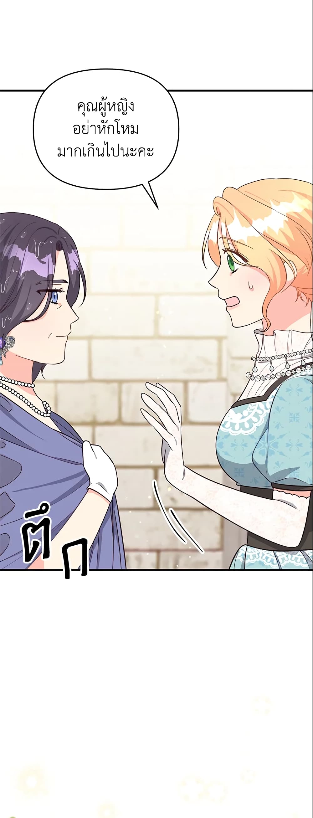 อ่านการ์ตูน I Stole the Child of My War-Mad Husband 25 ภาพที่ 8