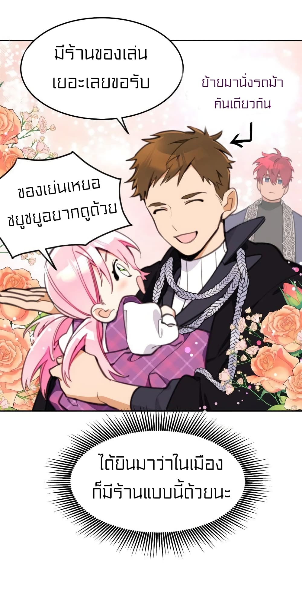 อ่านการ์ตูน Lotto Princess 12 ภาพที่ 62