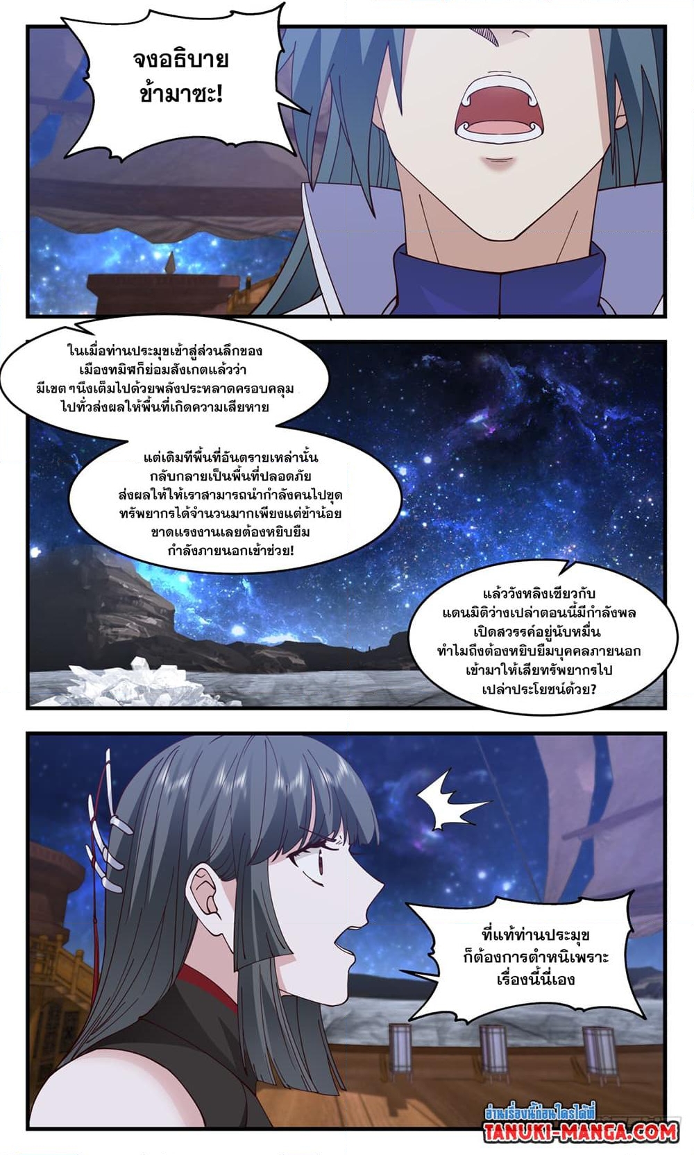 อ่านการ์ตูน Martial Peak 3007 ภาพที่ 5