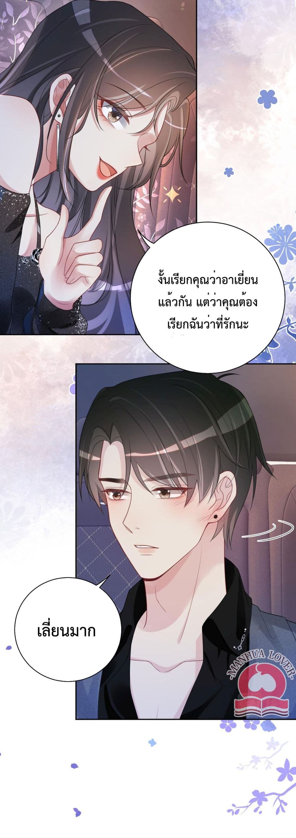 อ่านการ์ตูน Be Jealous 10 ภาพที่ 11