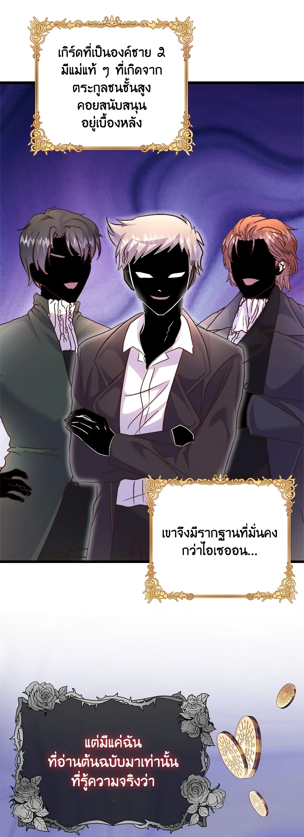 อ่านการ์ตูน I Didn’t Save You To Get Proposed To 59 ภาพที่ 53