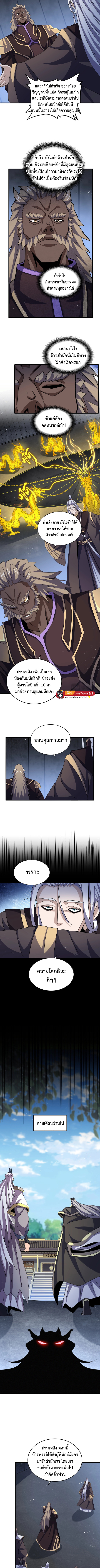 อ่านการ์ตูน Magic Emperor 447 ภาพที่ 5