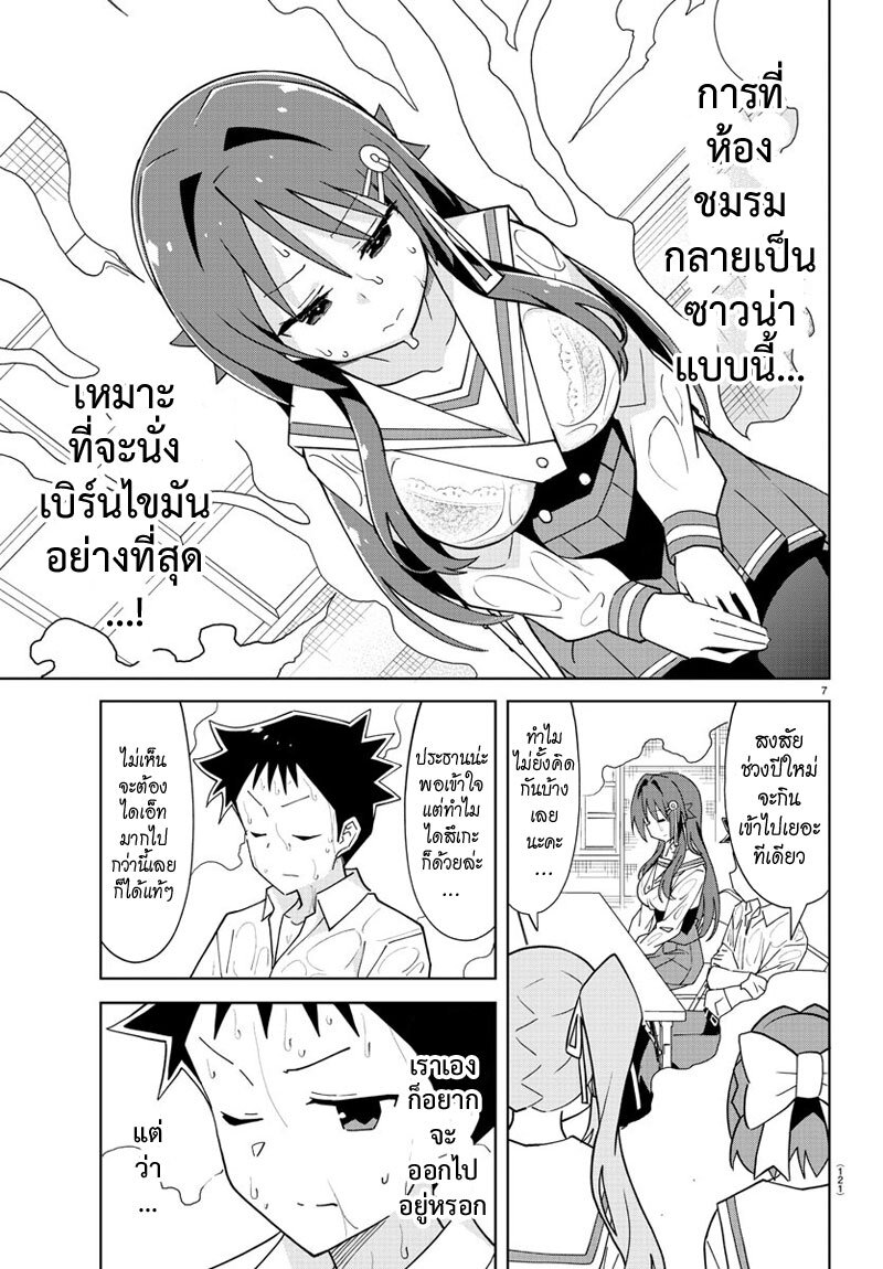 อ่านการ์ตูน Atsumare! Fushigi Kenkyuubu 209 ภาพที่ 9