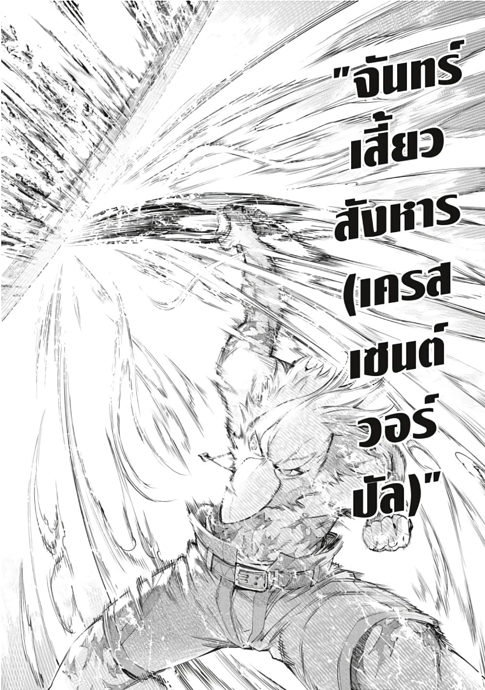 อ่านการ์ตูน Shangri-La Frontier 42 ภาพที่ 13