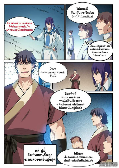 อ่านการ์ตูน Bailian Chengshen 123 ภาพที่ 8