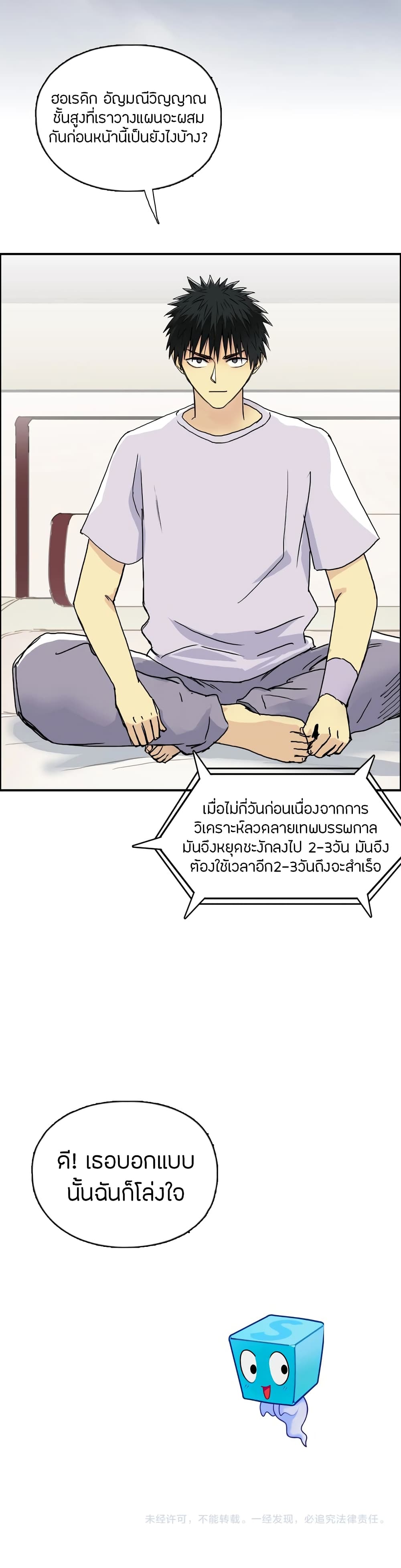 อ่านการ์ตูน Super Cube 157 ภาพที่ 16