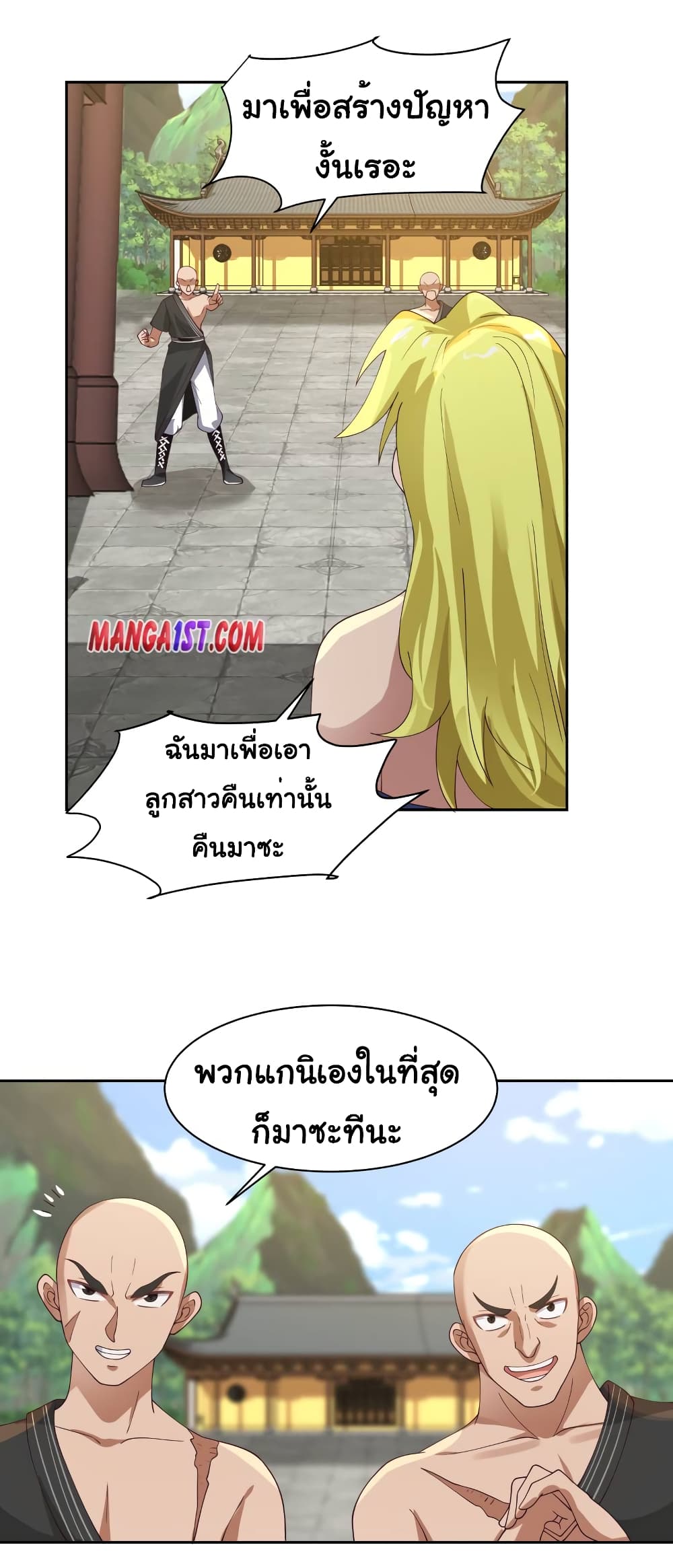 อ่านการ์ตูน I Have a Dragon in My Body 372 ภาพที่ 9