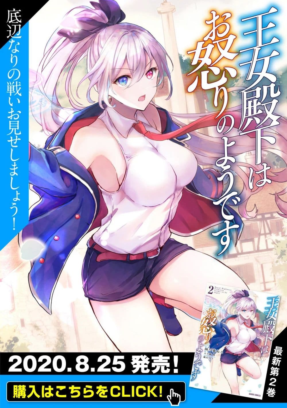 อ่านการ์ตูน Oujo Denka wa Oikari no you desu 10 ภาพที่ 2