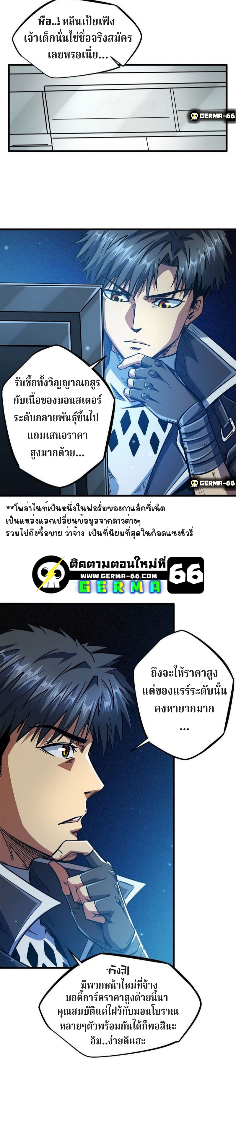 อ่านการ์ตูน Super God Gene 15 ภาพที่ 11