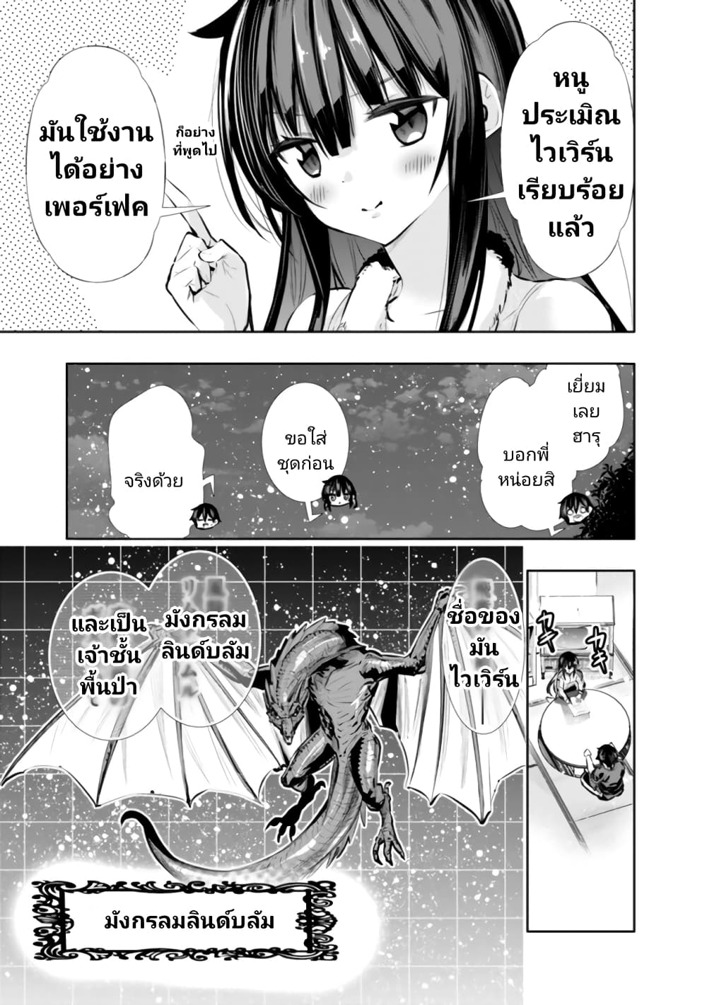 อ่านการ์ตูน Chikashitsu Dungeon: Binbou Kyoudai wa Goraku o Motomete Saikyou e 18 ภาพที่ 15