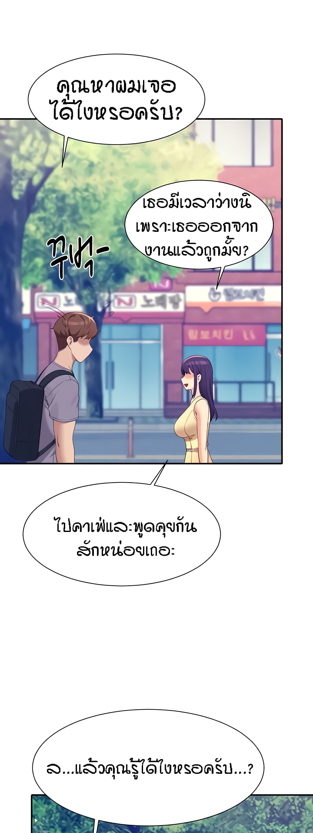 อ่านการ์ตูน Is There No Goddess in My College? 94 ภาพที่ 25