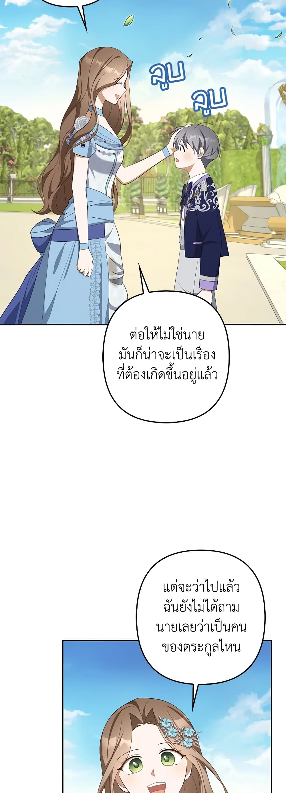 อ่านการ์ตูน A Con Artist But That’s Okay 42 ภาพที่ 37