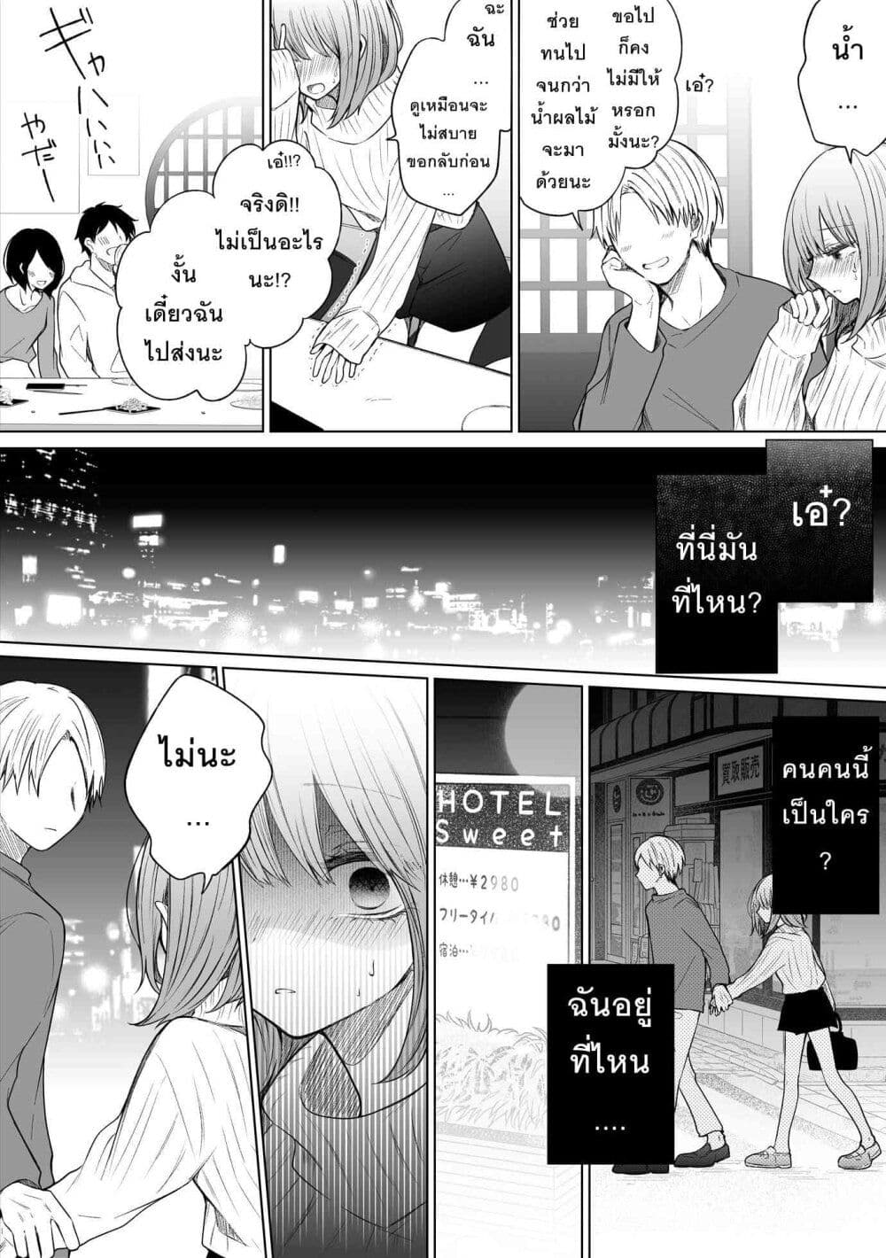 อ่านการ์ตูน Ichizu Bitch Chan 22 ภาพที่ 18