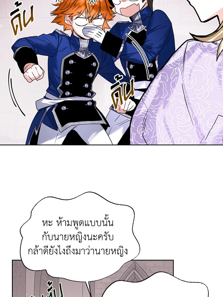 อ่านการ์ตูน Royal Marriage 23 ภาพที่ 52