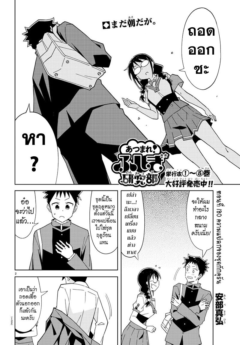 อ่านการ์ตูน Atsumare! Fushigi Kenkyuubu 180 ภาพที่ 2