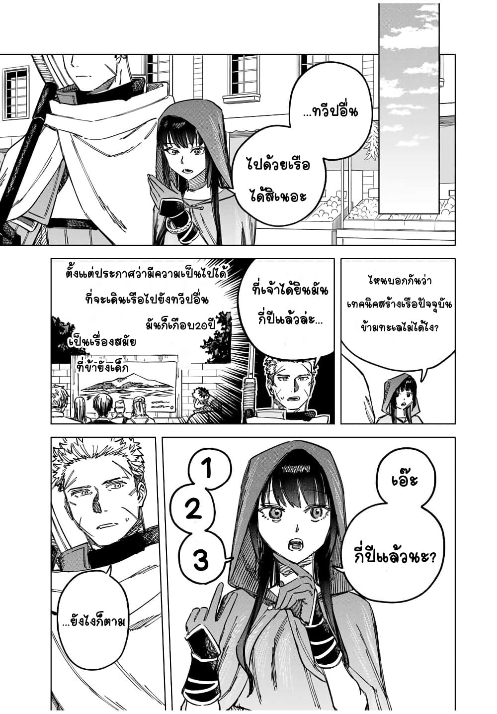 อ่านการ์ตูน Majo to Youhei 2 ภาพที่ 23