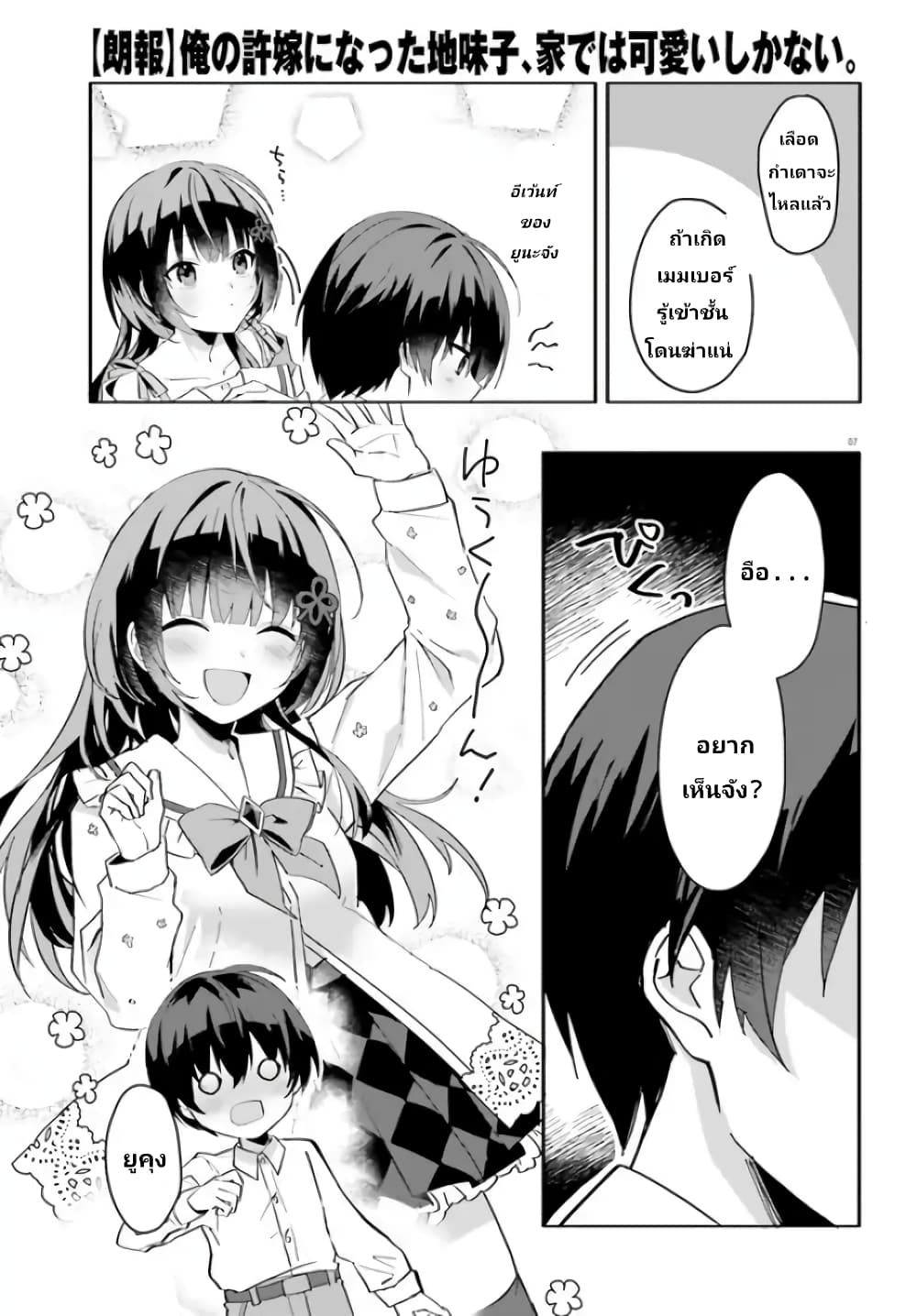 อ่านการ์ตูน Ore no Iinazuke ni Natta Jimiko, Ie de wa Kawaii Shika nai 10 ภาพที่ 7