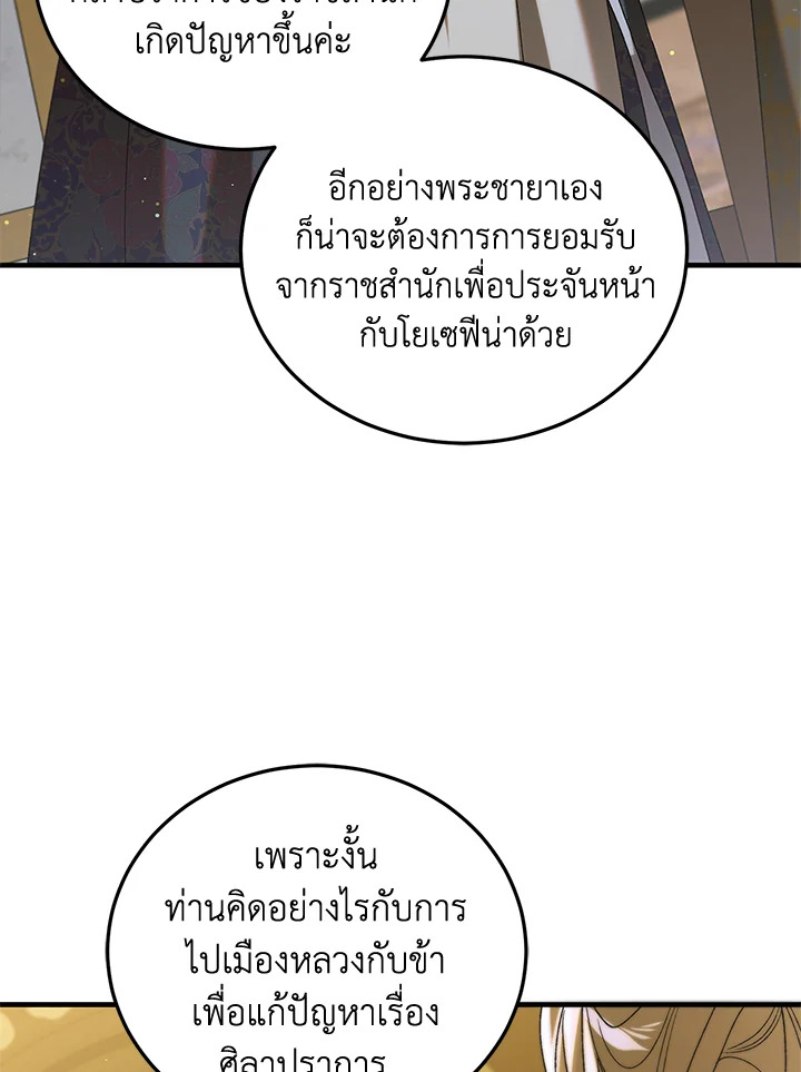 อ่านการ์ตูน A Way to Protect the Lovable You 87 ภาพที่ 15