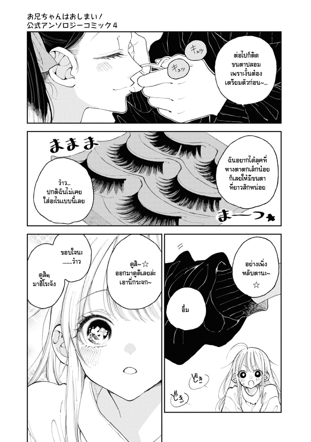 อ่านการ์ตูน Onii-chan wa Oshimai! Koushiki Anthology Comic 52 ภาพที่ 9