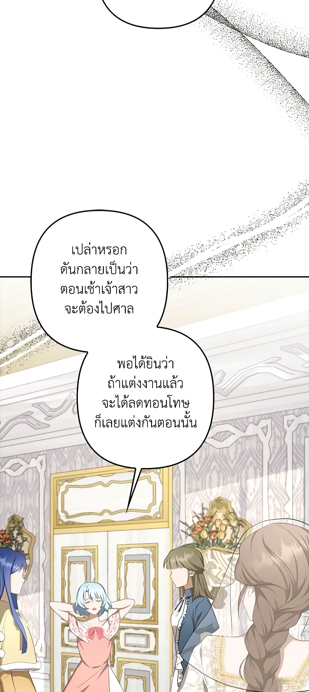 อ่านการ์ตูน A Con Artist But That’s Okay 29 ภาพที่ 38