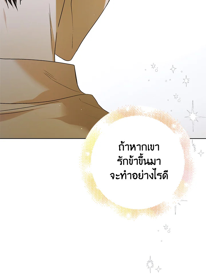 อ่านการ์ตูน A Way to Protect the Lovable You 51 ภาพที่ 105