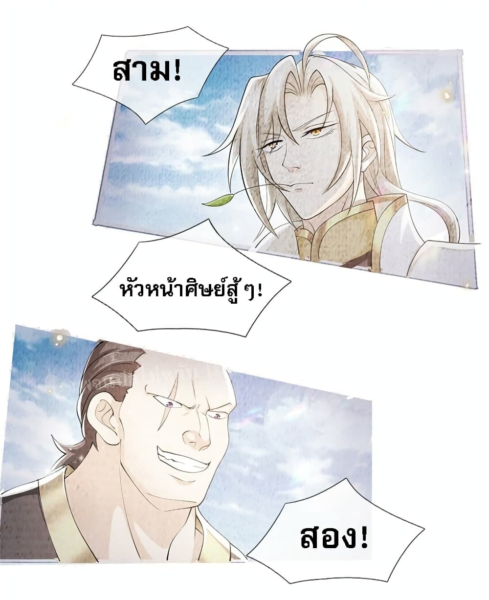 อ่านการ์ตูน I Have a God-level System 5 ภาพที่ 30