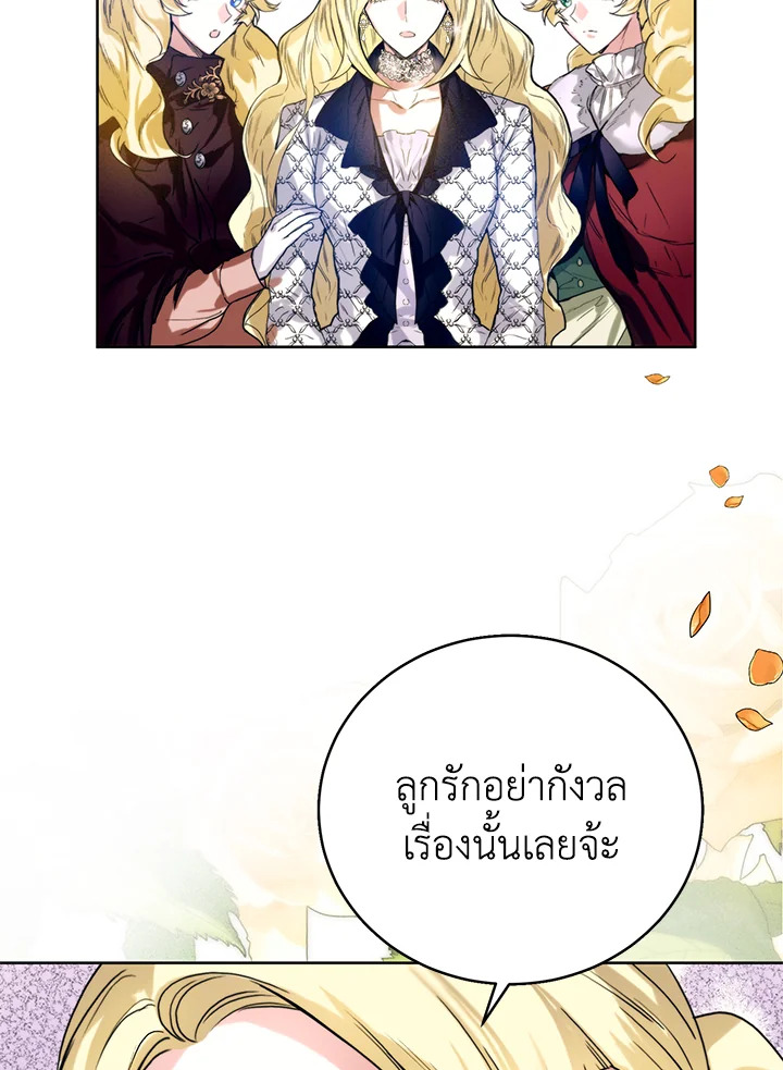 อ่านการ์ตูน Royal Marriage 3 ภาพที่ 24