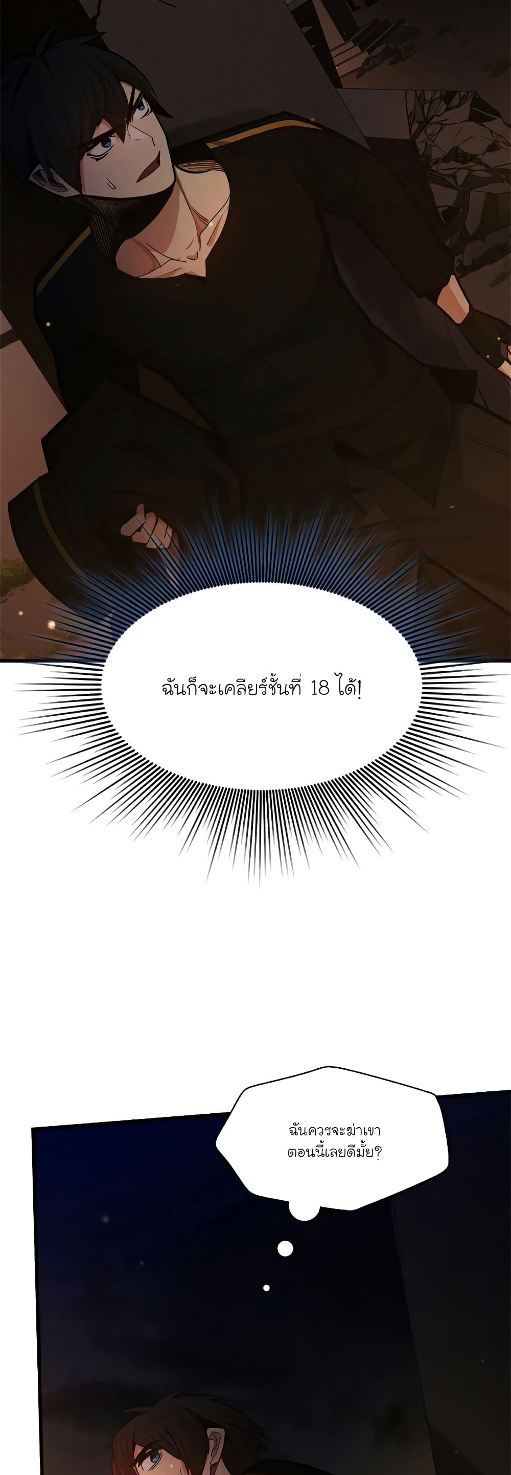 อ่านการ์ตูน The Tutorial is Too Hard 137 ภาพที่ 2