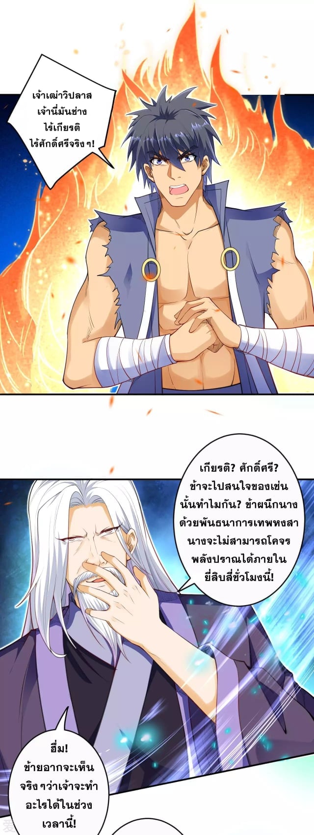 อ่านการ์ตูน Against the Gods 264 ภาพที่ 1