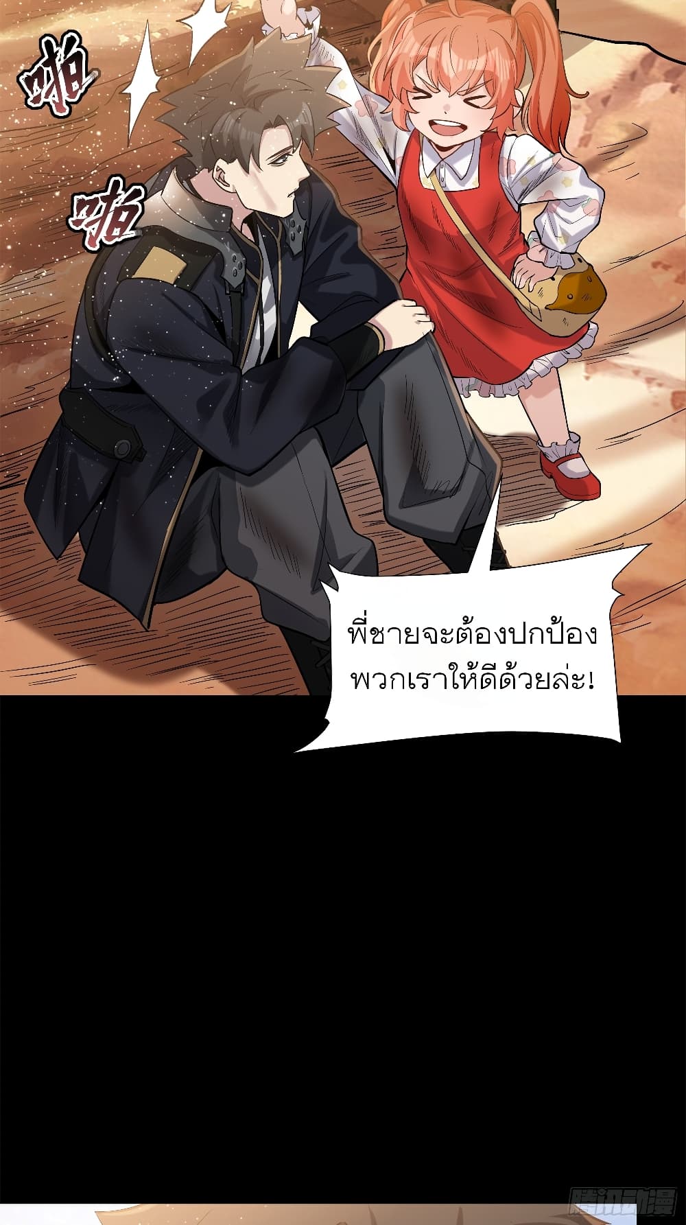 อ่านการ์ตูน Legend of Star General 62 ภาพที่ 71