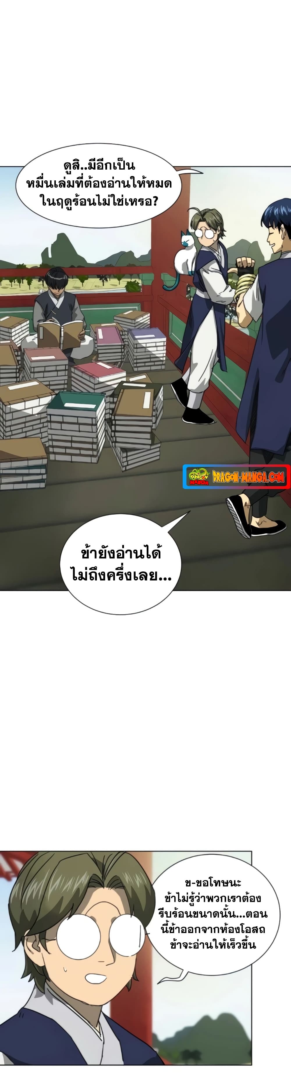 อ่านการ์ตูน Infinite Level Up in Murim 103 ภาพที่ 21