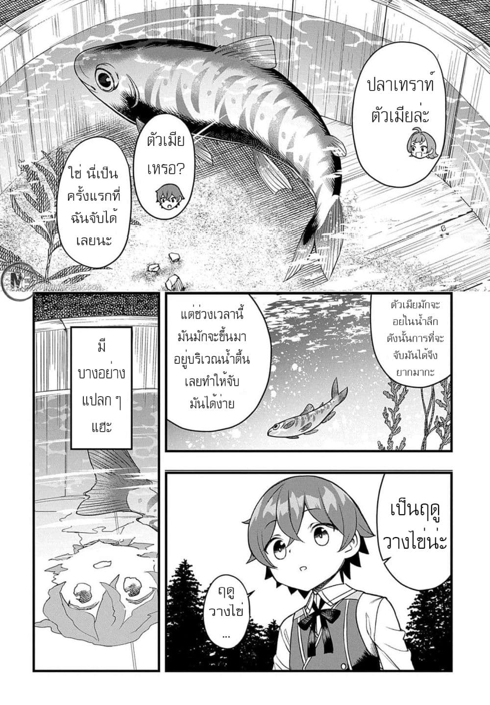 อ่านการ์ตูน Magic in Another World 2 ภาพที่ 19