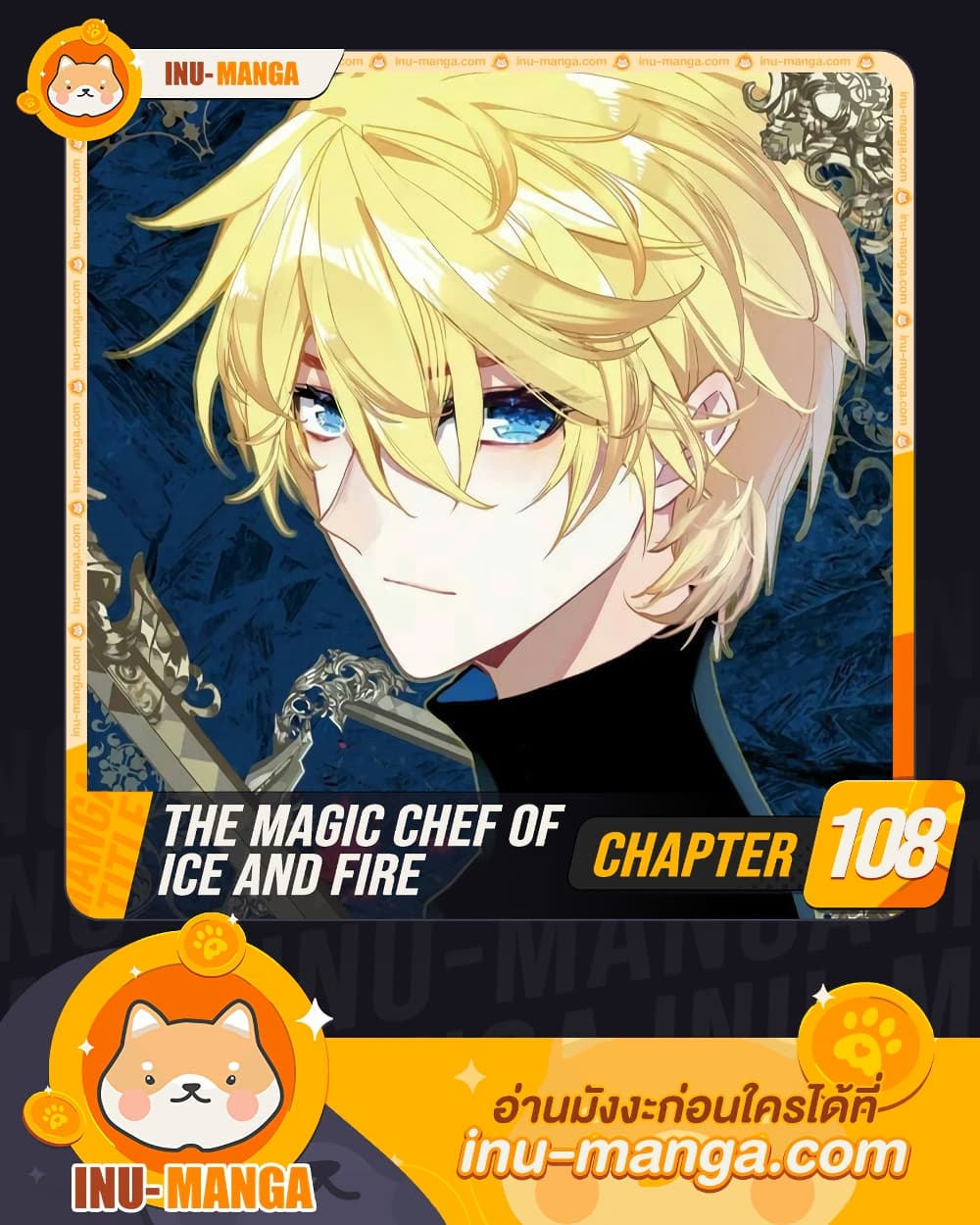 อ่านการ์ตูน The Magic Chef of Ice and Fire 108 ภาพที่ 1