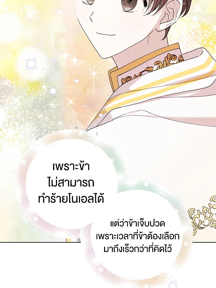 อ่านการ์ตูน A Way to Protect the Lovable You 20 ภาพที่ 93