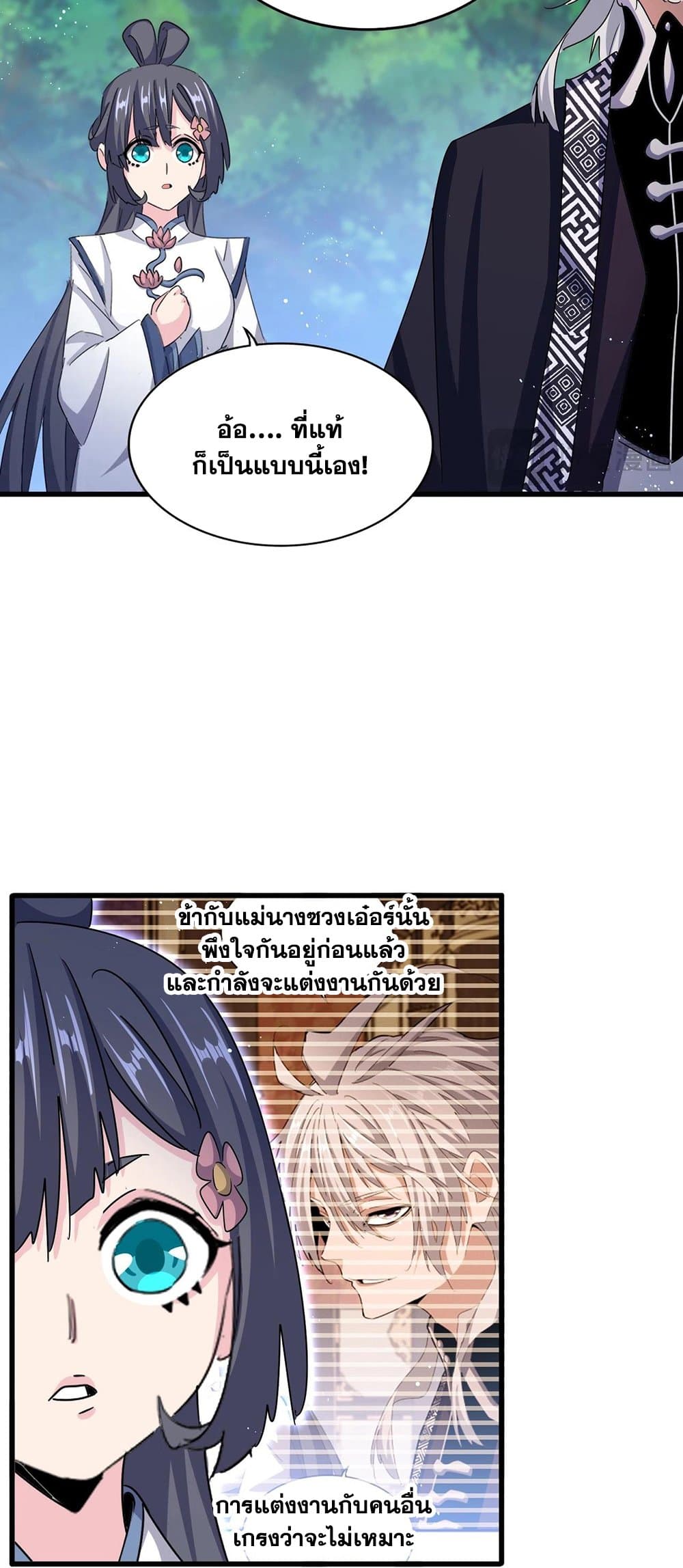 อ่านการ์ตูน Magic Emperor 435 ภาพที่ 37