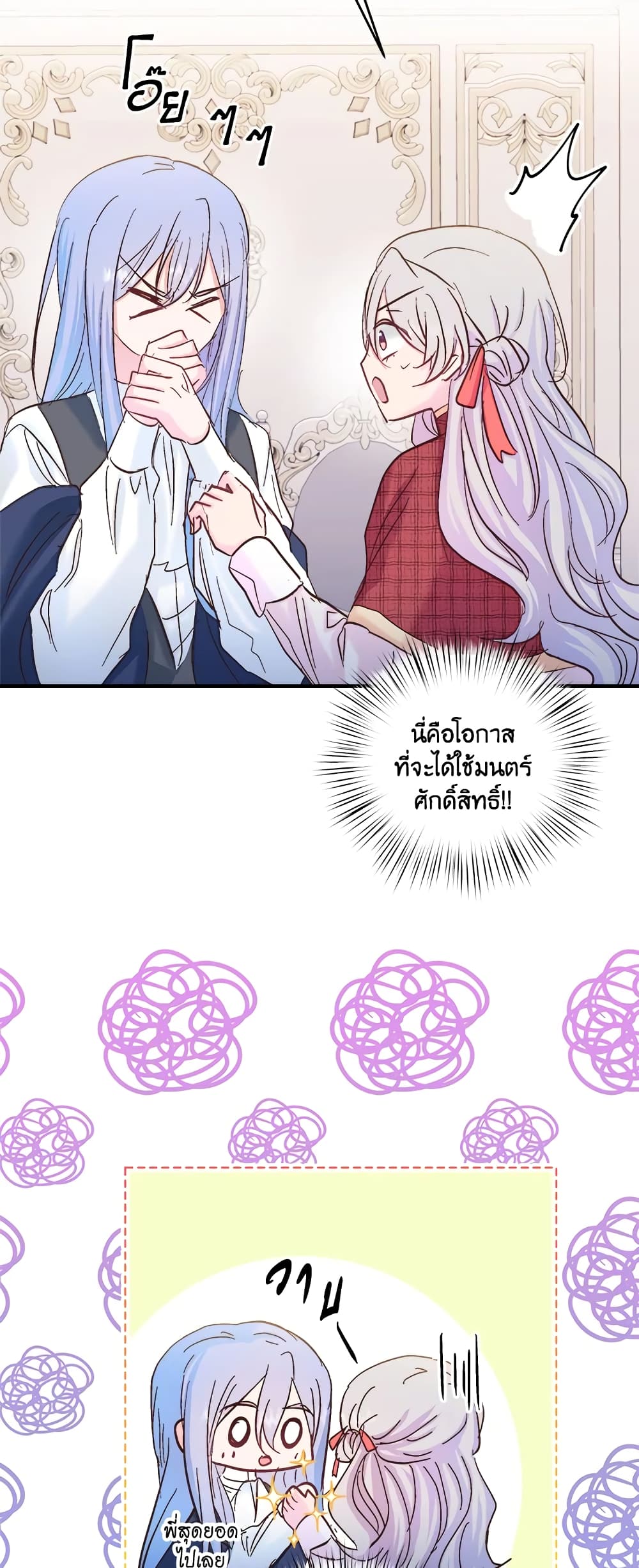 อ่านการ์ตูน I Didn’t Save You To Get Proposed To 35 ภาพที่ 23