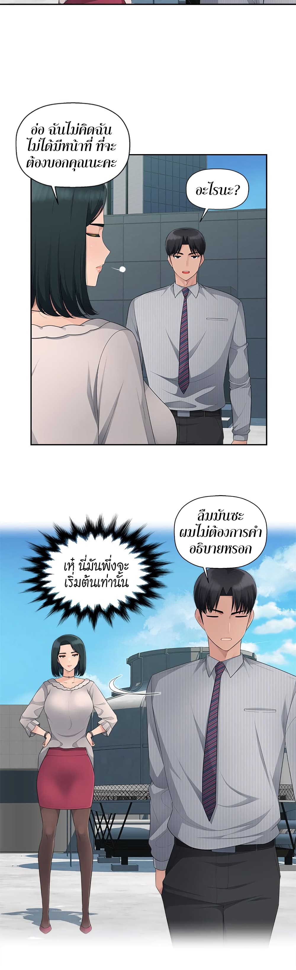 อ่านการ์ตูน Sex Office 12 ภาพที่ 5