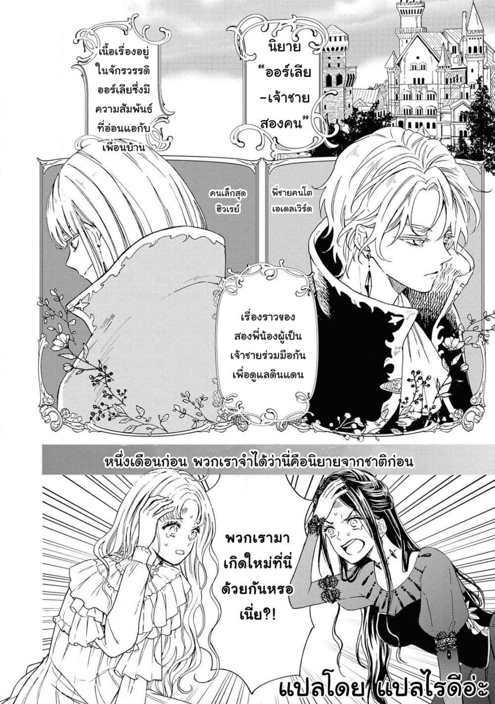 อ่านการ์ตูน Though I May Be a Villainess, I’ll Show You I Can Obtain Happiness 20.1 ภาพที่ 6