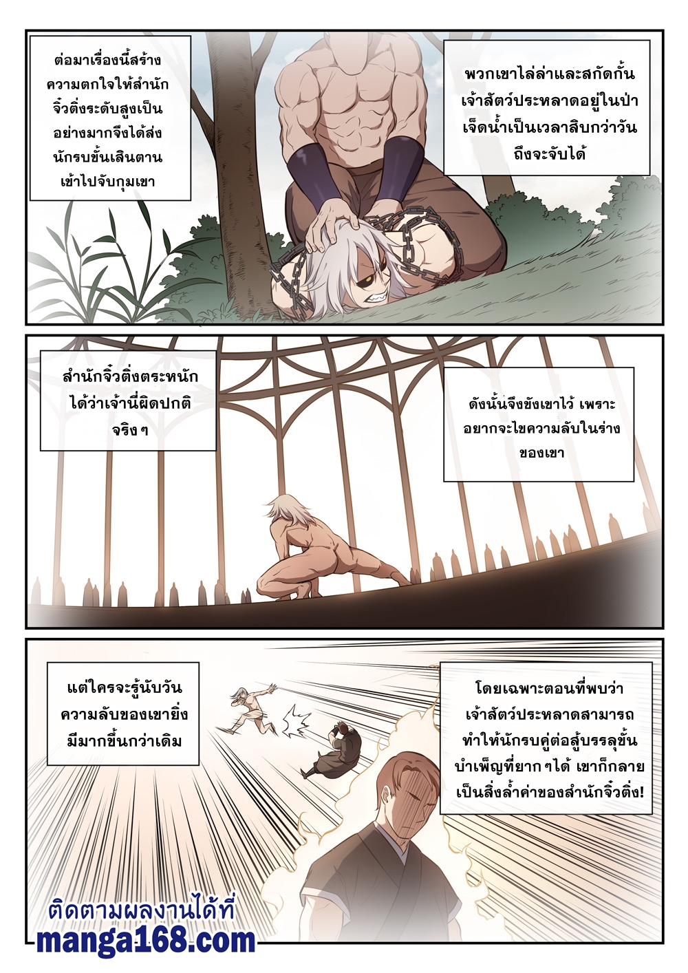 อ่านการ์ตูน Bailian Chengshen 388 ภาพที่ 10