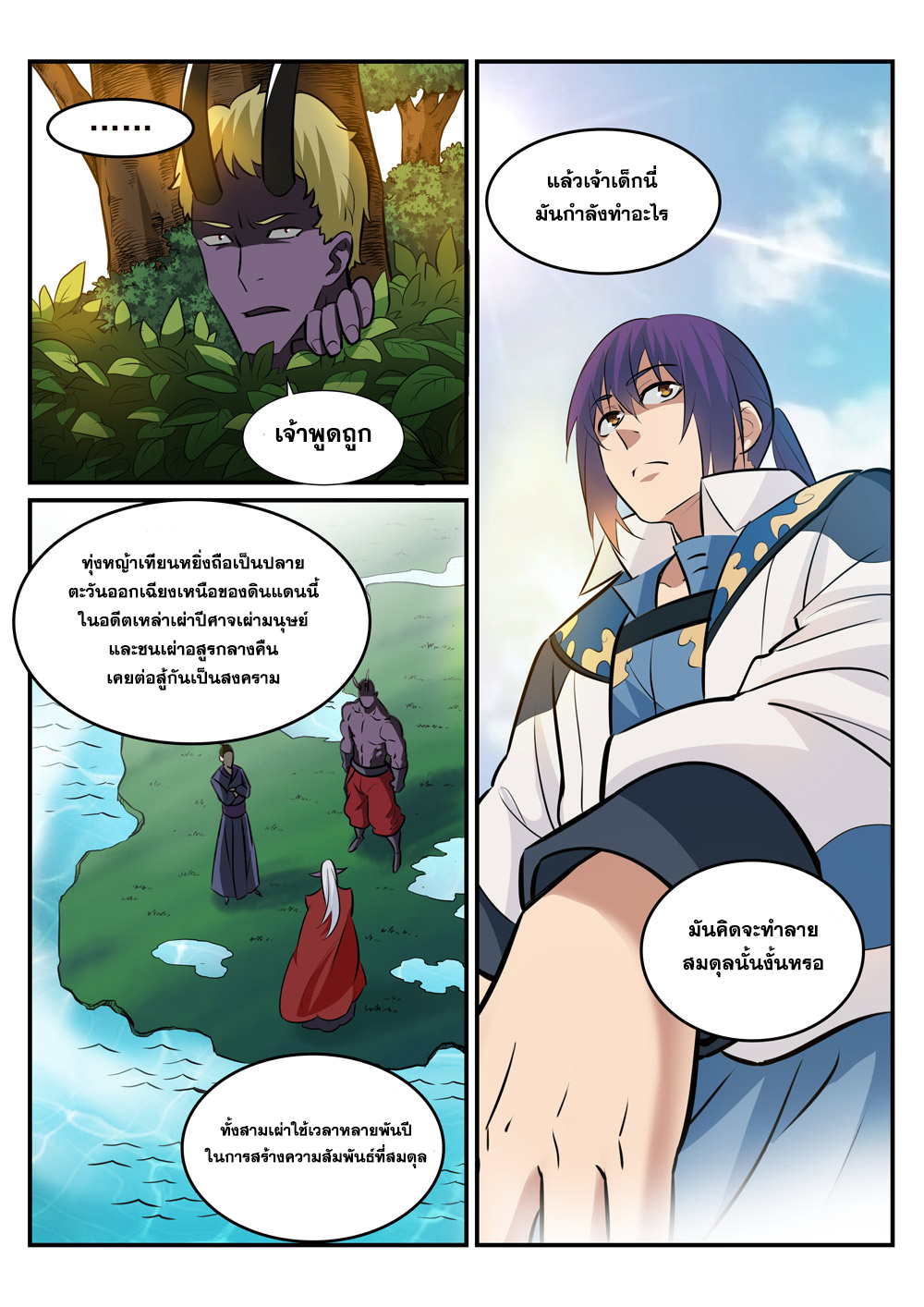 อ่านการ์ตูน Bailian Chengshen 223 ภาพที่ 9